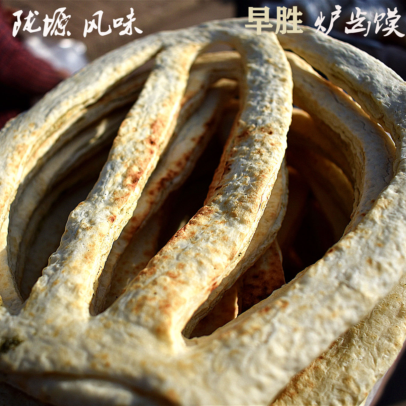 庆阳炉齿馍手工制作传统锅盔五香饼香酥白饼子西北特产小吃包邮
