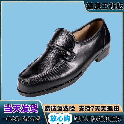 日本原装正品好多福保健磁疗男鞋