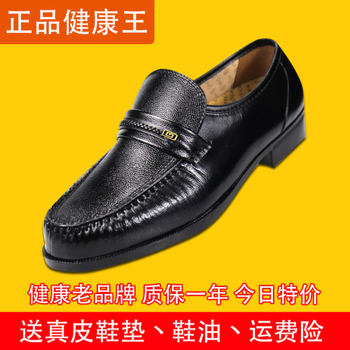 日本好多福男鞋夏季健康鞋父亲
