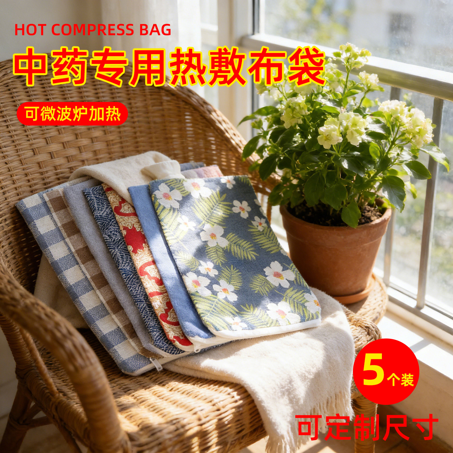可定制帆布中药热敷袋拉链封口