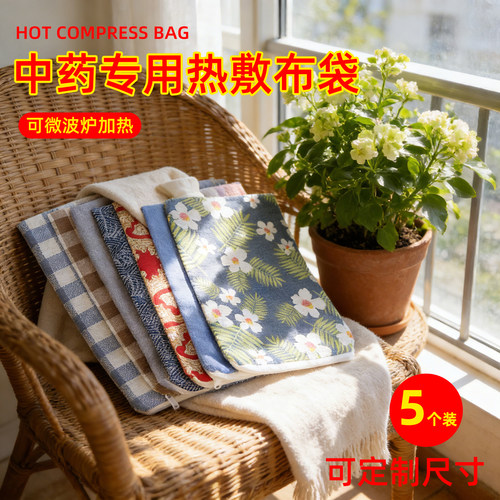 可定制帆布中药热敷袋拉链封口