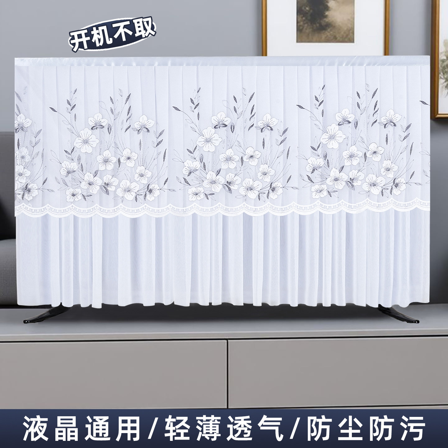 新品电视防尘罩开机不取