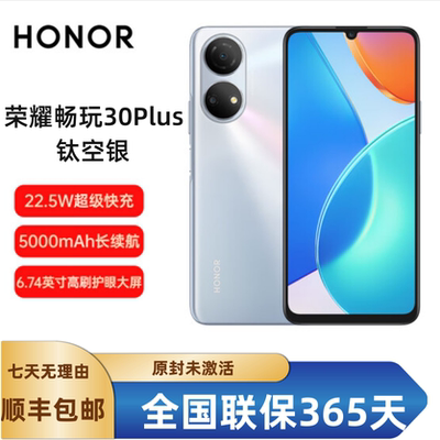 全新未激活荣耀畅玩30Plus黑银蓝
