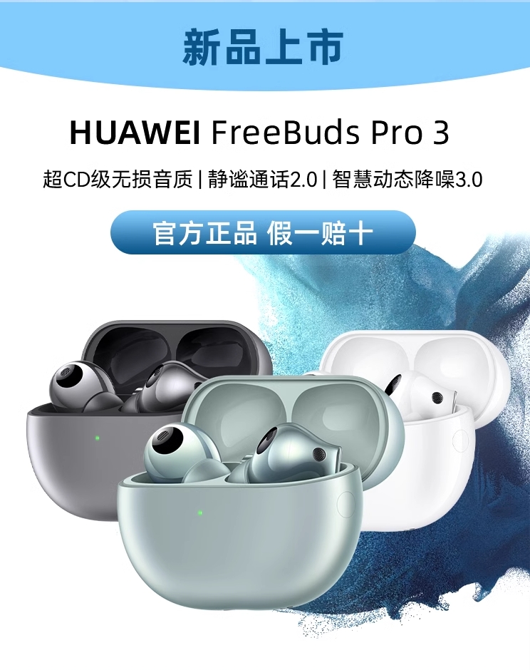 FreeBudsPro3银白无线蓝牙耳机