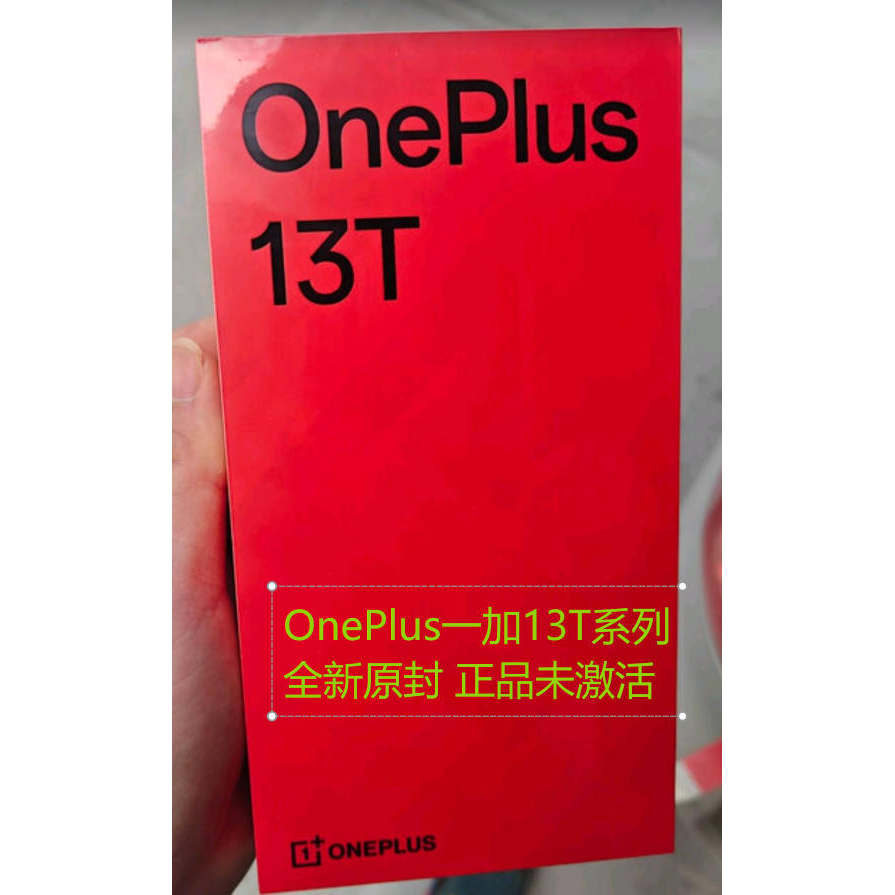 一加13T黑512粉晨雾灰全新原封