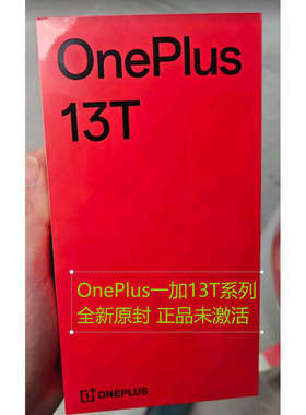 全新未激活OnePlus/一加小屏一加 13T黑16+1T晨雾灰16+512怦然粉
