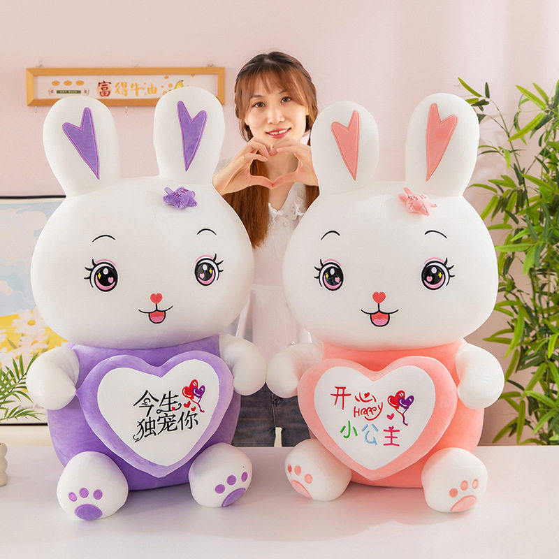 七夕情人节抱心兔子公仔毛绒玩具大号布娃娃儿童玩睡觉抱枕女礼物