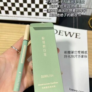 端丽极细速干眼线液防水不晕染防汗持久超细眼线笔买一送一