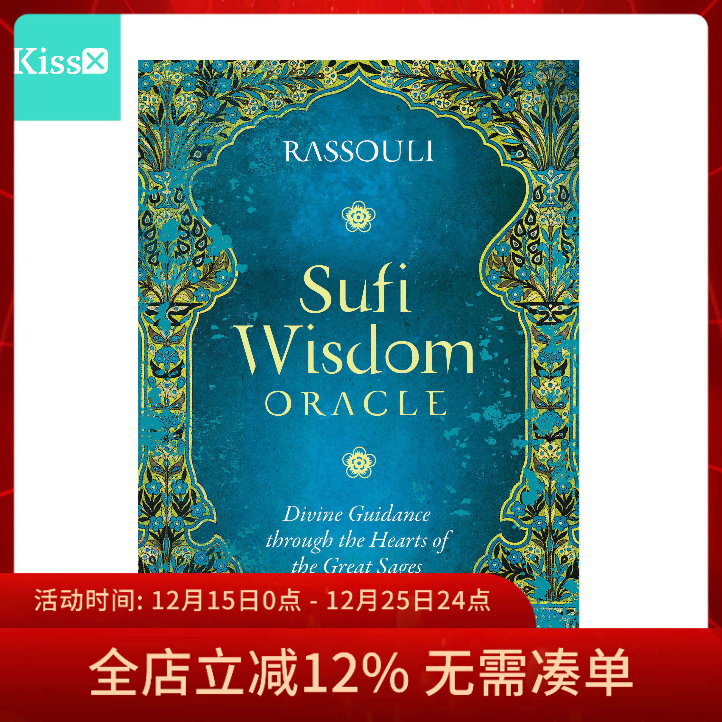 进口正版苏菲智慧神谕卡