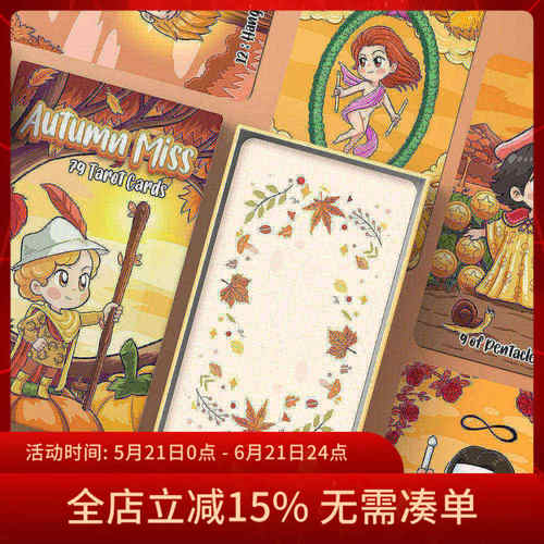 进口正版AutumnMissTarot