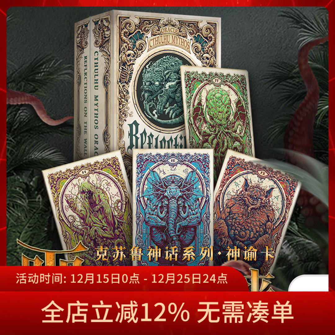 克苏鲁神话噩影迷墙神谕卡