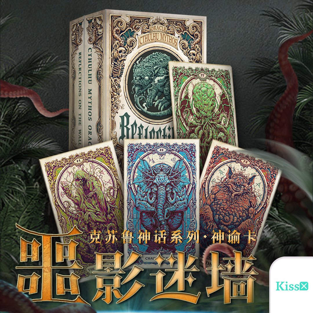 【正版现货】克苏鲁神话噩影迷墙神谕卡 Cthulhu Mythos Oracle