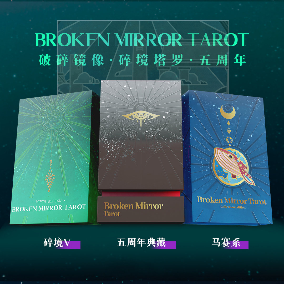 【现货正版】破碎镜像V版卡罗牌