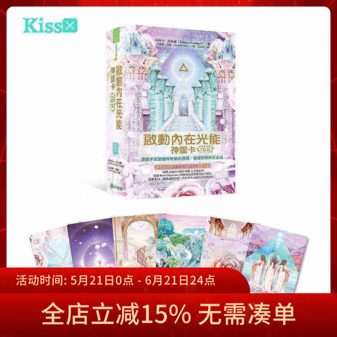 【现货】原装正版 启动内在光能神谕卡 繁体中文卡牌