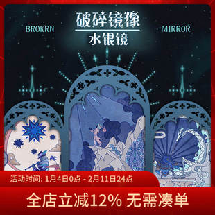 【现货】原创正版 破碎镜像水银镜塔罗牌 超限版 Broken Mirror