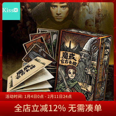 正版授权指环王魔戒塔罗牌
