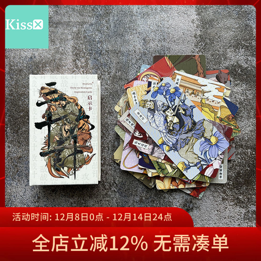 【原装正版】三十六计卡牌