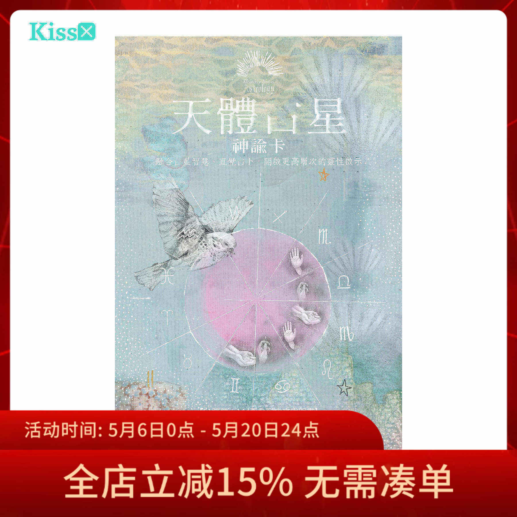 【现货】原装正版 天体星座神谕卡 繁体中文卡牌