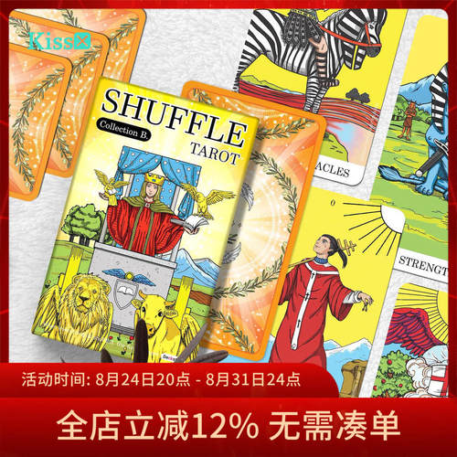 【现货】进口正版 乱序塔罗牌 Shuffle B Tarot 第三版