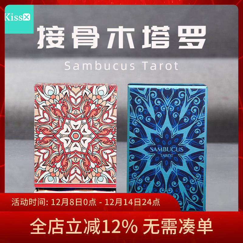 接骨木塔罗牌SambucusTarot