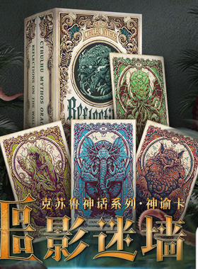 【正版现货】克苏鲁神话噩影迷墙神谕卡 Cthulhu Mythos Oracle