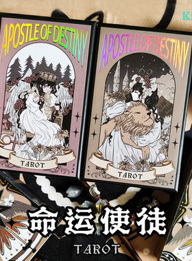 【现货】原创正版 命运使徒塔罗牌 Apostle of Destiny Tarot