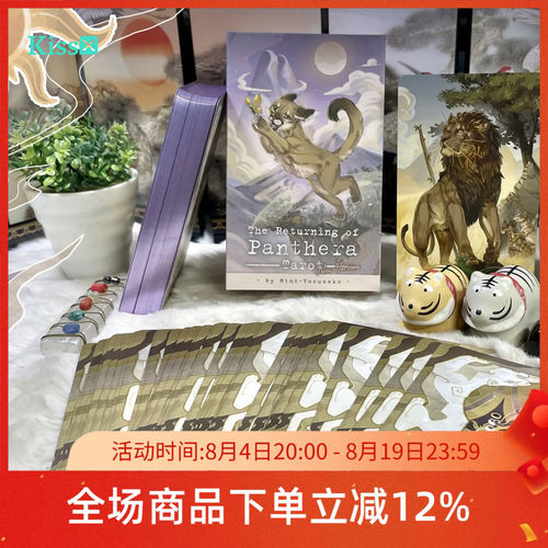 【现货】进口正版 猛虎归来塔罗牌 Returning of Panthera Tarot