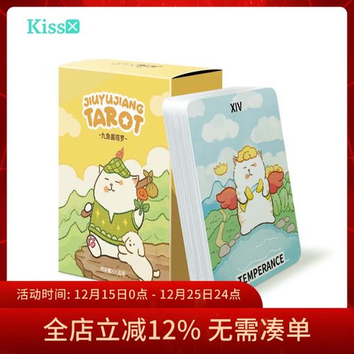 【现货】腊条龙原创正版 九鱼酱塔罗牌 Jiuyujiang Tarot