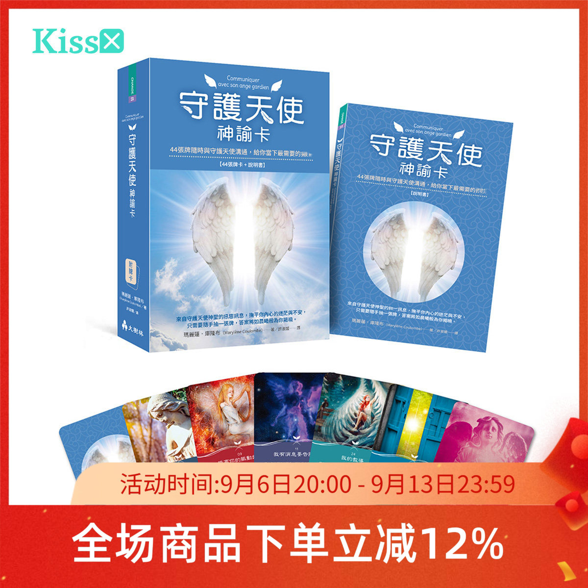【现货】原装正版 守护天使神谕卡 繁体中文卡牌