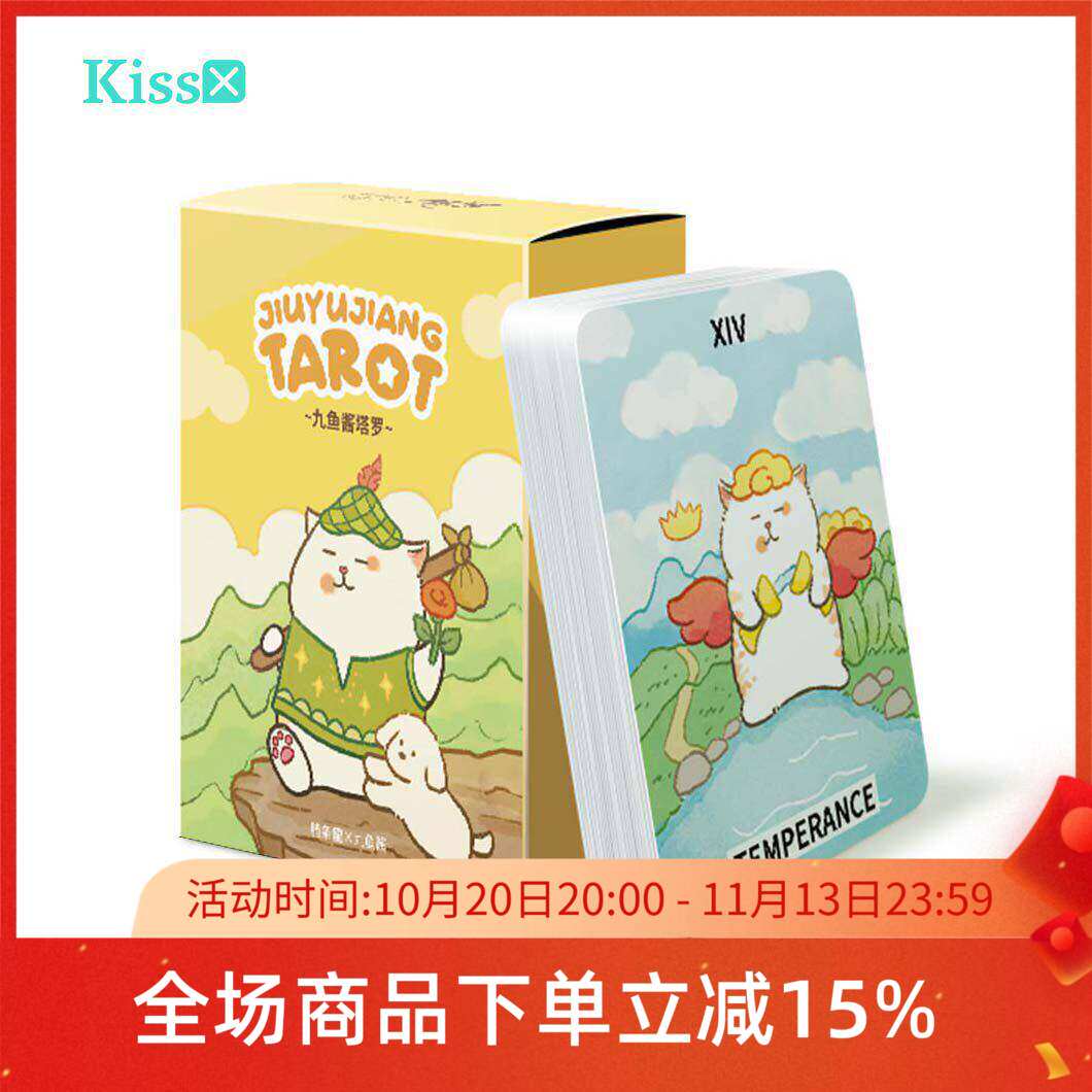 【现货】腊条龙原创正版 九鱼酱塔罗牌 Jiuyujiang Tarot