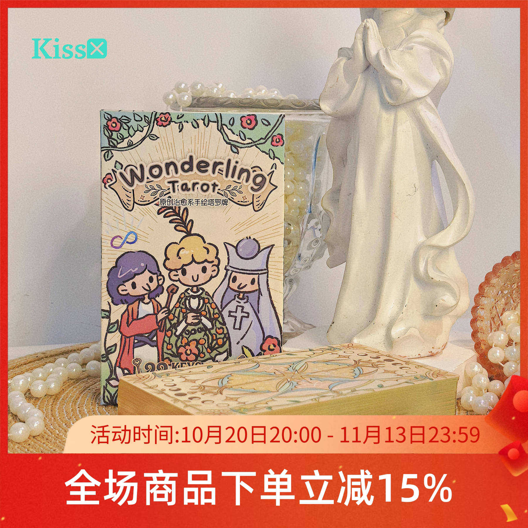 【现货】原装正版 小小奇旅塔罗牌 Wonderling Tarot