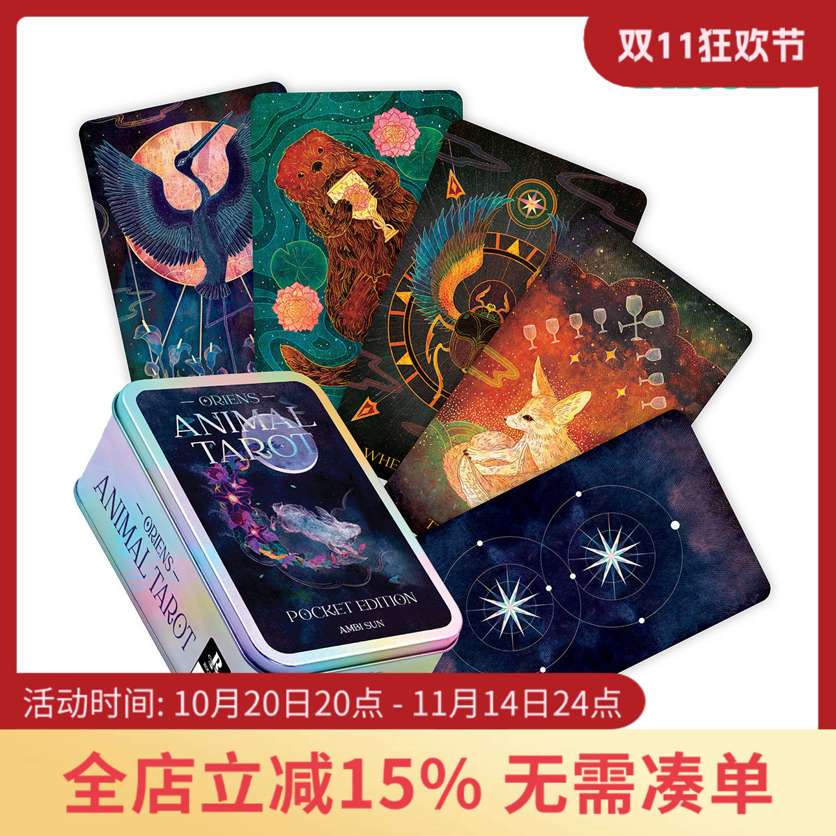 【现货】进口正版 黎明动物塔罗牌铁盒版Oriens Animal Tarot Tin