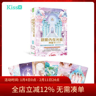 【现货】原装正版 启动内在光能神谕卡 繁体中文卡牌