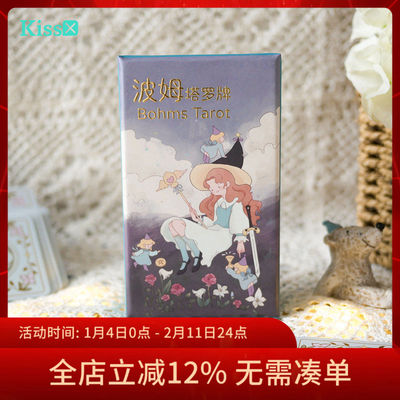 【现货】原装正版 波姆塔罗牌 Bohms Tarot