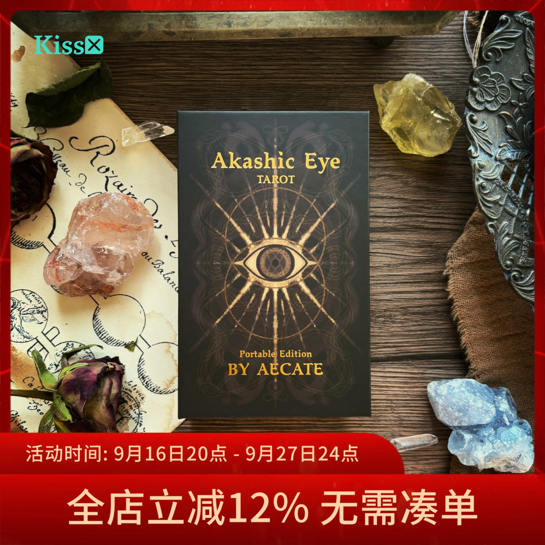 【现货】原创正版 卡西之眼塔罗牌 Akashic Eye Tarot 便携版