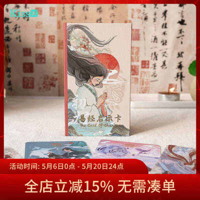 【现货】原装正版 初九易经启示卡 Card of Changes