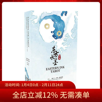 原装正版东方水墨塔罗牌卡牌