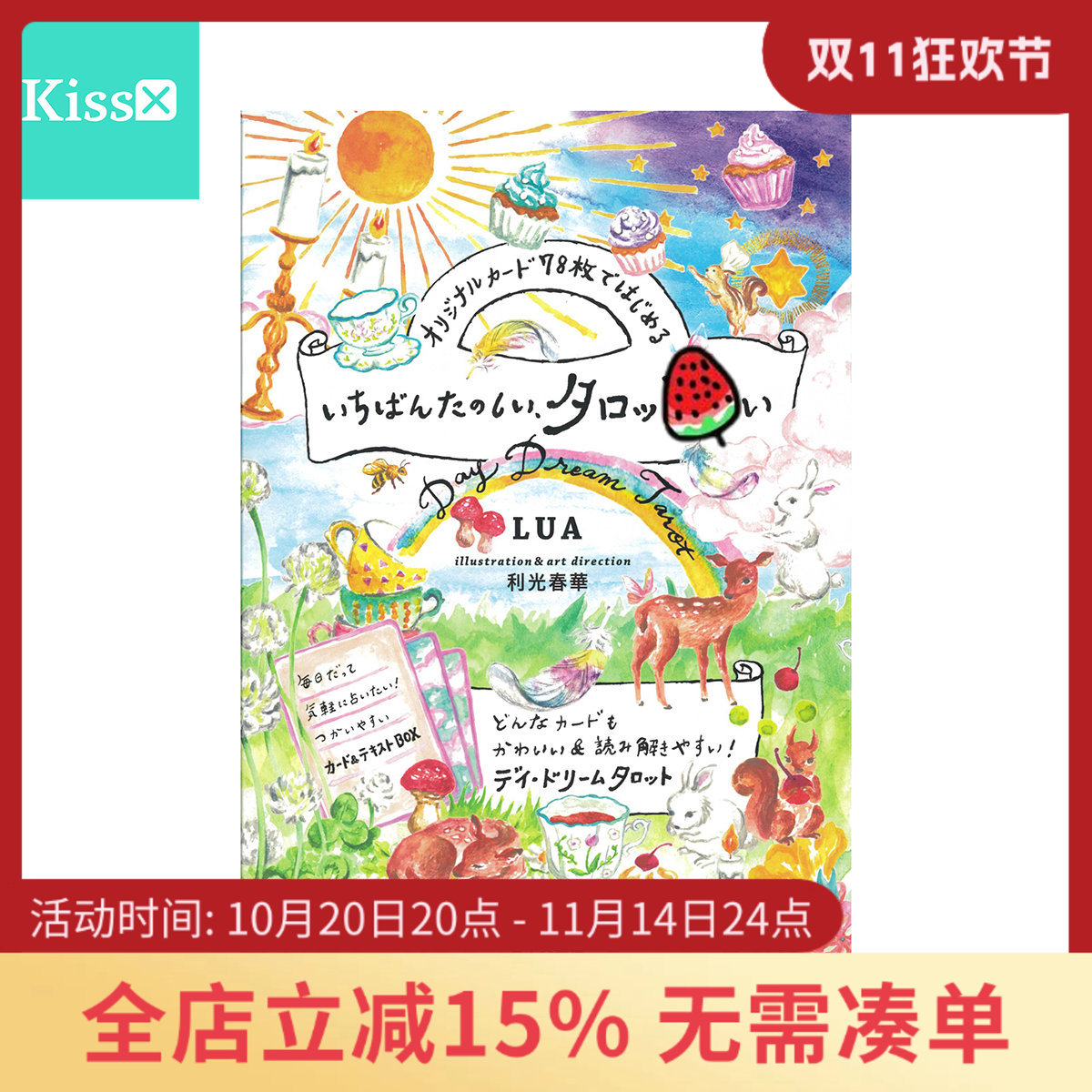 进口正版白日梦塔罗牌