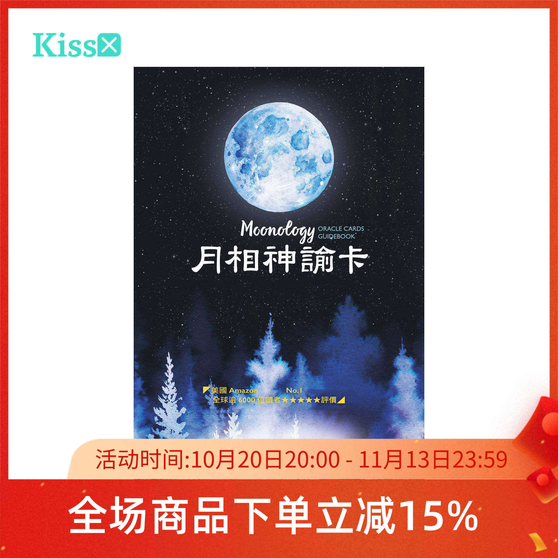 【现货】原装正版 月相神谕卡 繁体中文卡牌