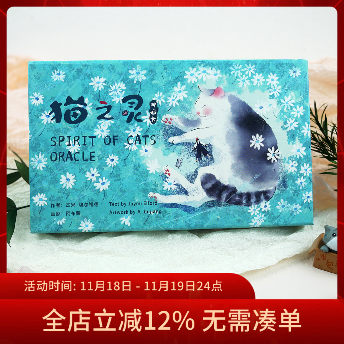 猫之灵神谕卡SpiritofCats