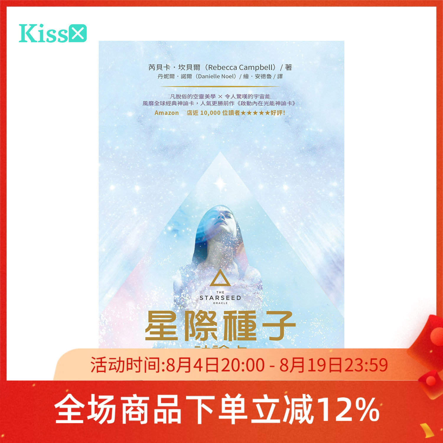 【现货】原装正版 星际种子神谕卡 繁体中文卡牌