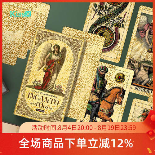 【现货】进口正版 黄金魅影塔罗牌 INCANTO d'Oro Tarot 马赛体系