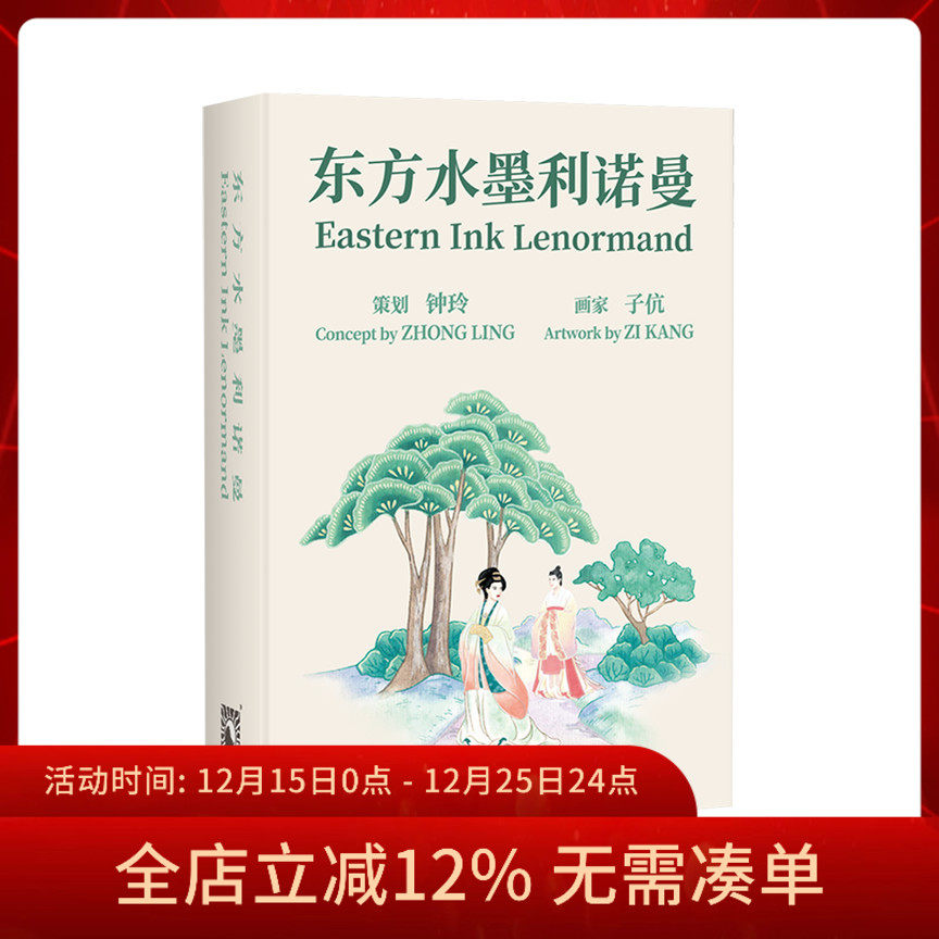 东方水墨利诺曼雷诺曼卡牌