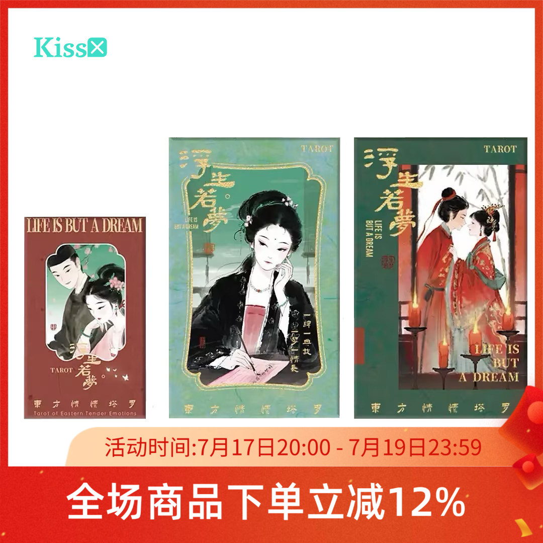 【现货】原装正版 浮生若梦塔罗牌 古典风伟特卡牌