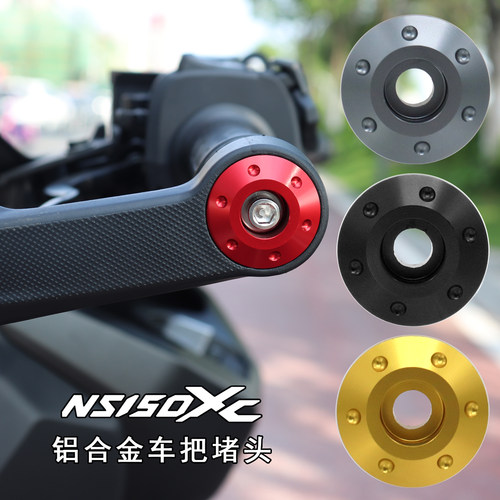 NS150XC改装配件护手罩装饰盖