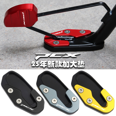 新款PCX160改装边撑加大