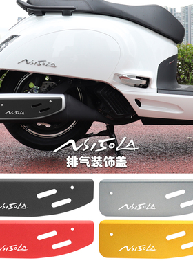 适用新大洲本田NS150LA改装配件排气管保护罩装饰盖防磨盖防护壳