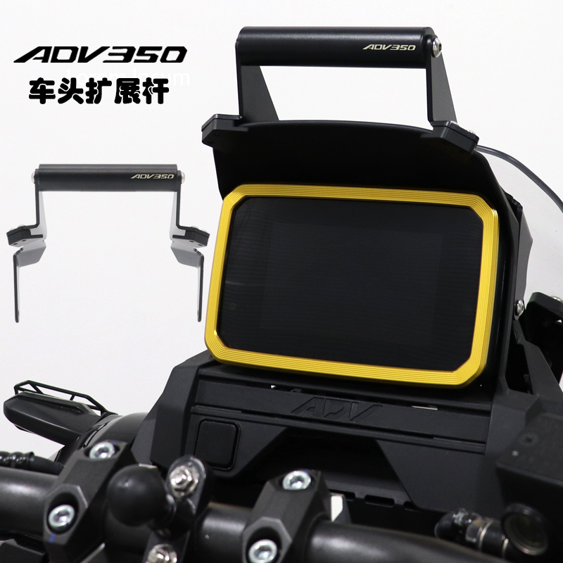 ADV350改装车头扩展支架