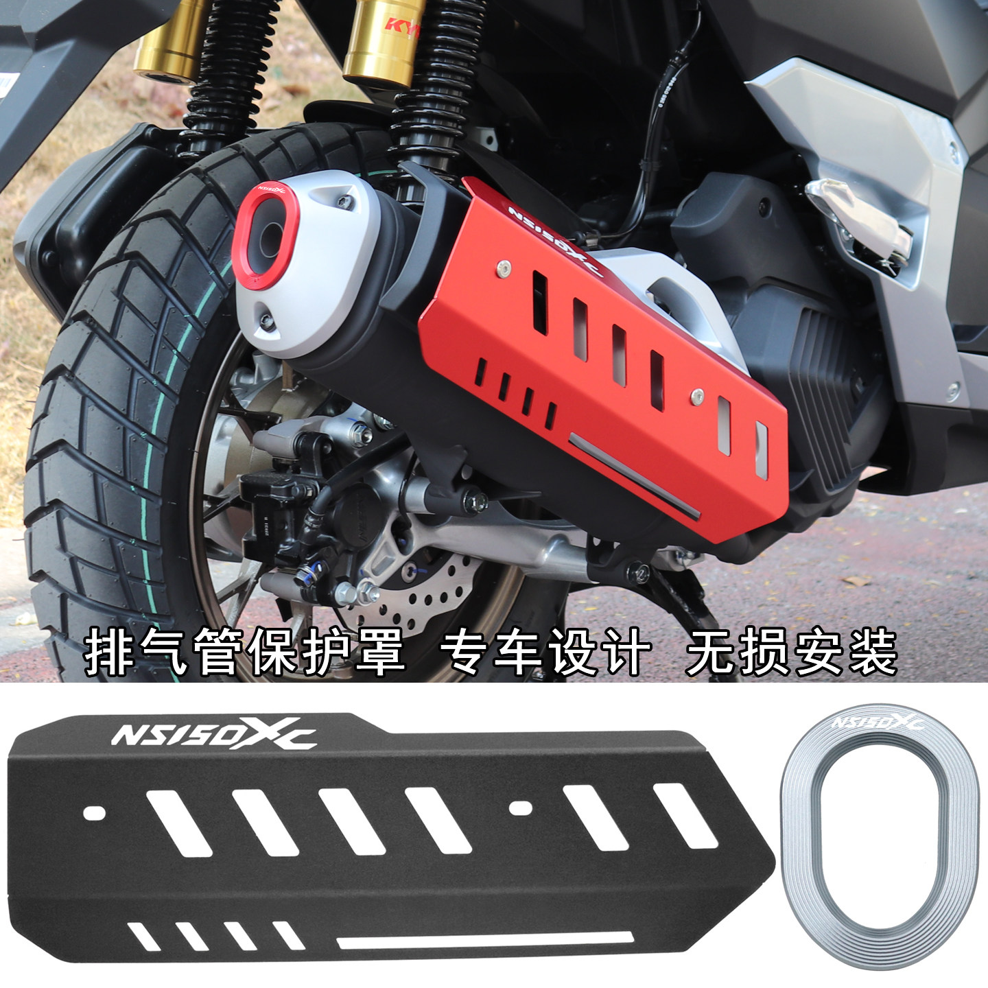 适用新大洲本田NS150XC改装配件排气管防护盖装饰罩铝合金保护壳