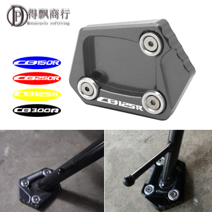适用本田CB300R CB250R CB125R/150R改装配件边撑加大脚架加宽垫